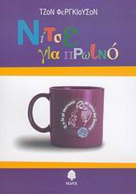 ΝΙΤΣΕ ΓΙΑ &hellip;