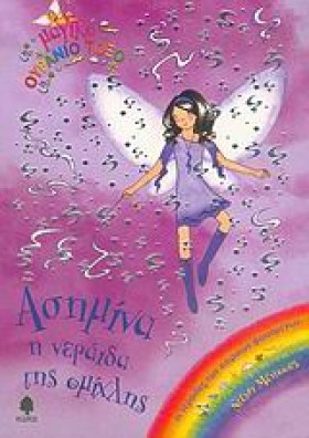 ΑΣΗΜΙΝΑ Η &hellip;