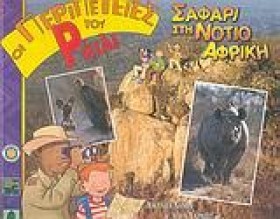 ΟΙ ΠΕΡΙΠΕΤ &hellip;