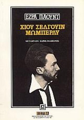 ΧΙΟΥ ΣΕΛΓΟ &hellip;