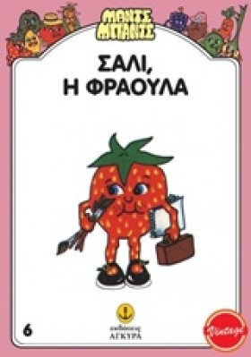 ΣΑΛΙ Η ΦΡΑ &hellip;