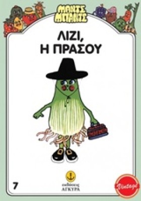 ΛΙΖΙ Η ΠΡΑ &hellip;