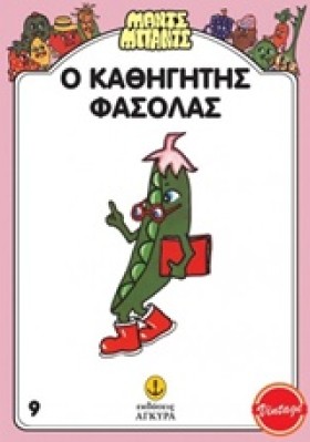 Ο ΚΑΘΗΓΗΤΗ &hellip;