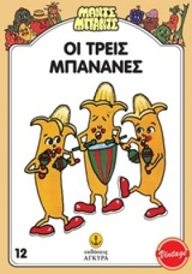 ΟΙ ΤΡΕΙΣ Μ &hellip;