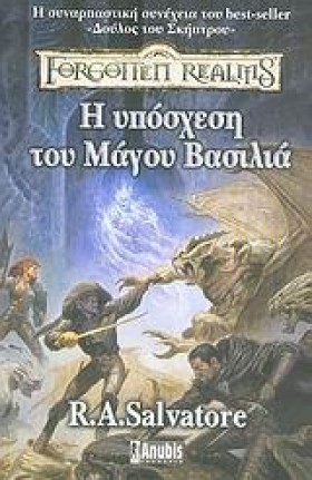 Η ΥΠΟΣΧΕΣΗ &hellip;