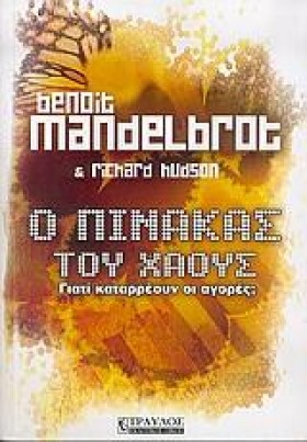 Ο ΠΙΝΑΚΑΣ …