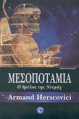 ΜΕΣΟΠΟΤΑΜΙ &hellip;