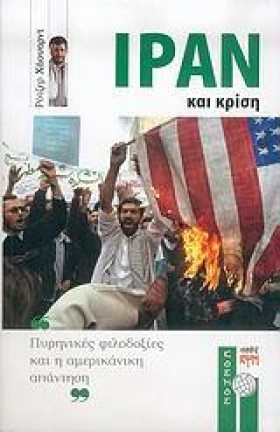 ΙΡΑΝ ΚΑΙ Κ &hellip;