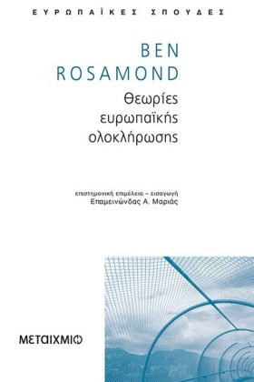 ΘΕΩΡΙΕΣ ΕΥ &hellip;