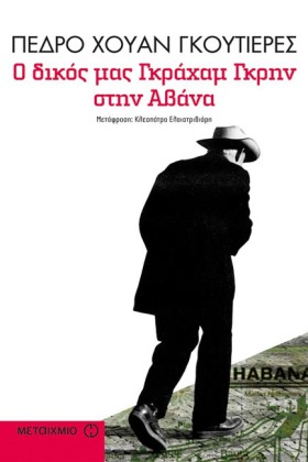 Ο ΔΙΚΟΣ ΜΑ &hellip;