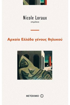 ΑΡΧΑΙΑ ΕΛΛ …