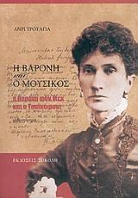 Η ΒΑΡΟΝΗ Κ …