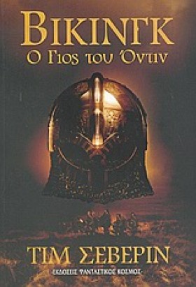 ΒΙΚΙΝΓΚ 1- &hellip;