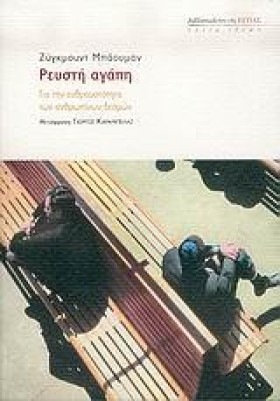 ΡΕΥΣΤΗ ΑΓΑ &hellip;