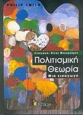 ΠΟΛΙΤΙΣΜΙΚ …