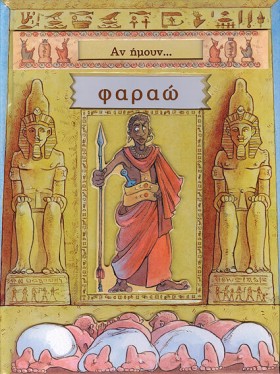 ΑΝ ΗΜΟΥΝ Φ &hellip;