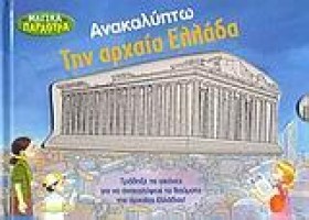 ΑΝΑΚΑΛΥΠΤΩ &hellip;