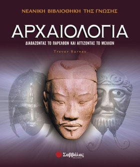 ΑΡΧΑΙΟΛΟΓΙ &hellip;