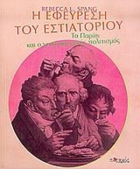 Η ΕΦΕΥΡΕΣΗ …
