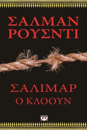 ΣΑΛΙΜΑΡ Ο …