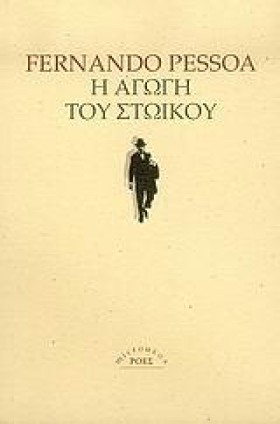 Η ΑΓΩΓΗ ΤΟ &hellip;