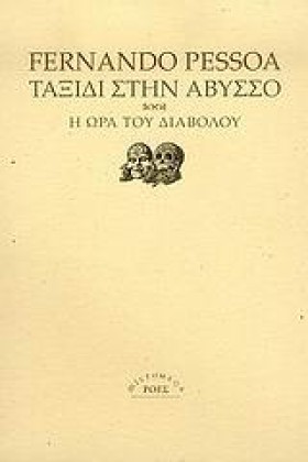 ΤΑΞΙΔΙ ΣΤΗ …