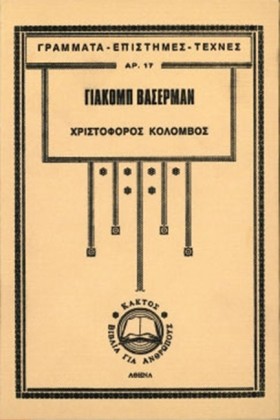 ΧΡΙΣΤΟΦΟΡΟ …
