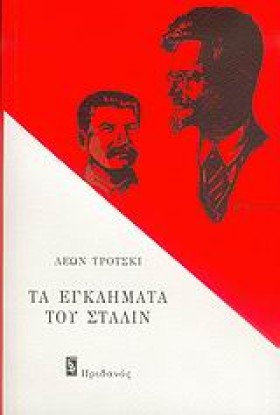 ΤΑ ΕΓΚΛΗΜΑ &hellip;