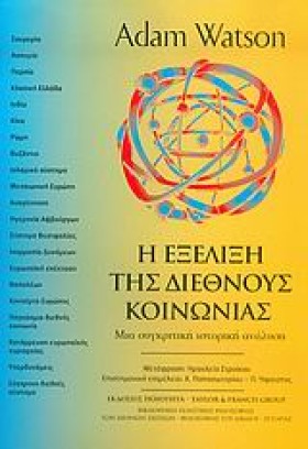 Η ΕΞΕΛΙΞΗ &hellip;