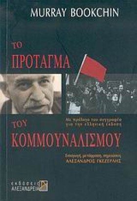 ΤΟ ΠΡΟΤΑΓΜ &hellip;