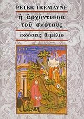 Η ΑΡΧΟΝΤΙΣ &hellip;