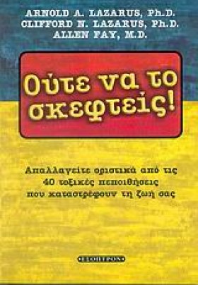 ΟΥΤΕ ΝΑ ΤΟ &hellip;