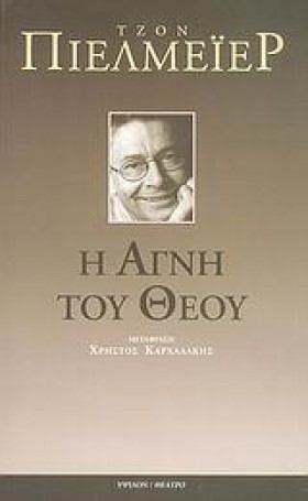 Η ΑΓΝΗ ΤΟΥ &hellip;