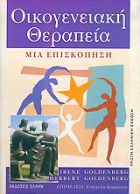 ΟΙΚΟΓΕΝΕΙΑ …
