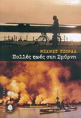 ΠΟΛΛΕΣ ΖΩΕ &hellip;