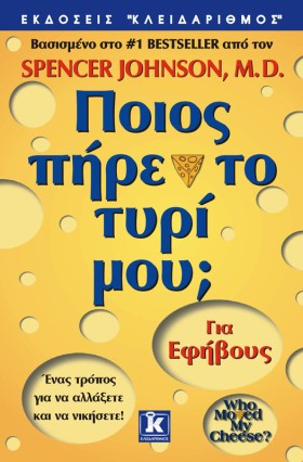 ΠΟΙΟΣ ΠΗΡΕ …