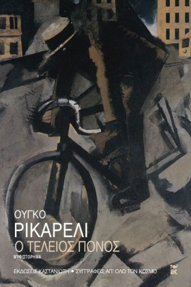 Ο ΤΕΛΕΙΟΣ &hellip;