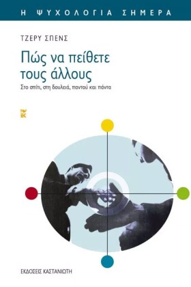 ΠΩΣ ΝΑ ΠΕΙ …