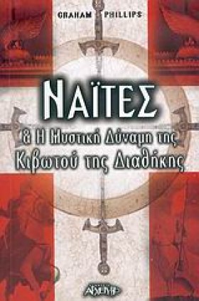 ΝΑΙΤΕΣ ΚΑΙ …
