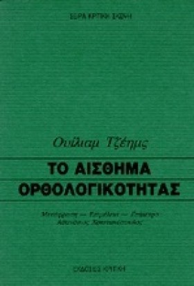 ΤΟ ΑΙΣΘΗΜΑ …