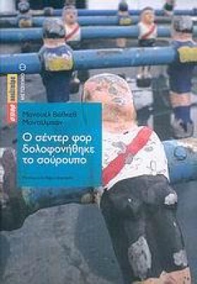 Ο ΣΕΝΤΕΡ Φ &hellip;