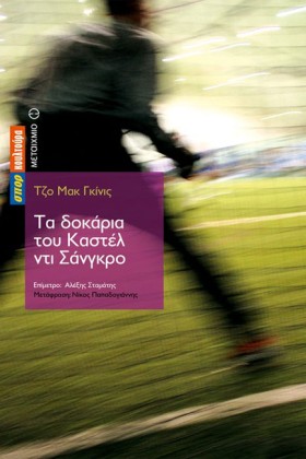 ΤΑ ΔΟΚΑΡΙΑ …