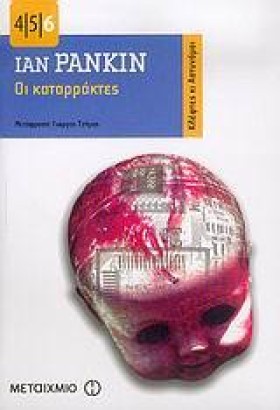 ΟΙ ΚΑΤΑΡΡΑ …
