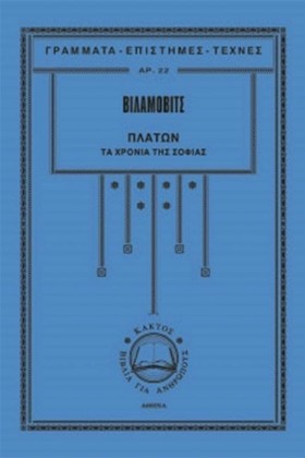 ΠΛΑΤΩΝ-ΤΑ &hellip;