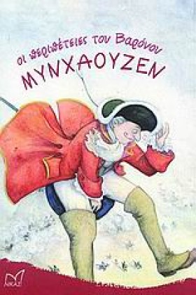 ΟΙ ΠΕΡΙΠΕΤ &hellip;