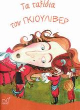 ΤΑ ΤΑΞΙΔΙΑ …