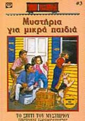 ΤΟ ΣΠΙΤΙ Τ &hellip;
