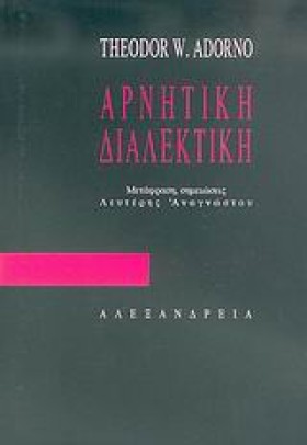 ΑΡΝΗΤΙΚΗ Δ &hellip;