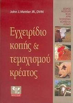 ΕΓΧΕΙΡΙΔΙΟ &hellip;