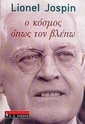 Ο ΚΟΣΜΟΣ Ο …
